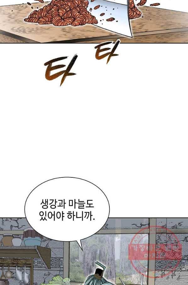 태상교주 숙수되다 13화 36