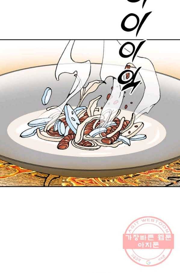 태상교주 숙수되다 13화 41