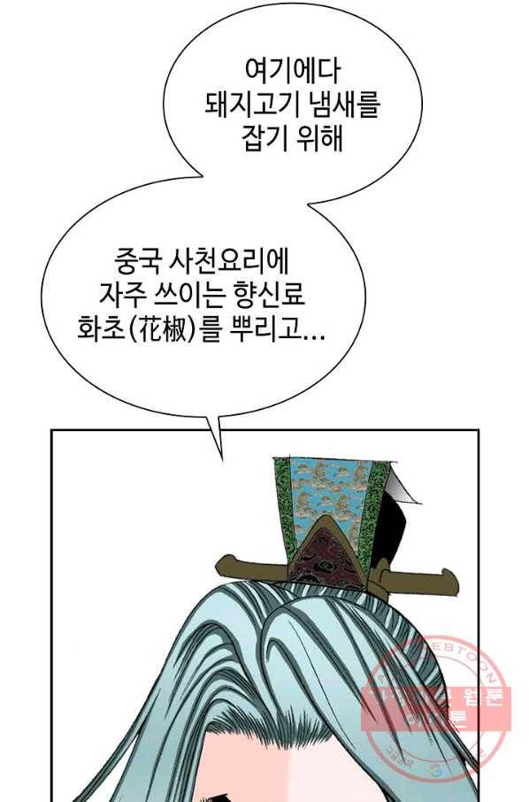 태상교주 숙수되다 13화 42