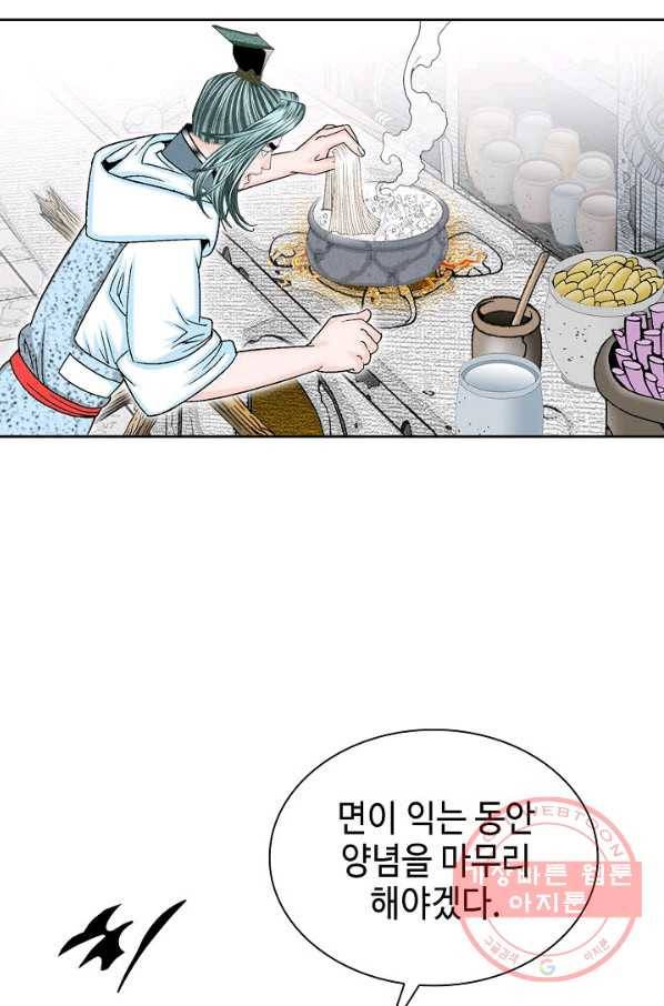 태상교주 숙수되다 13화 46