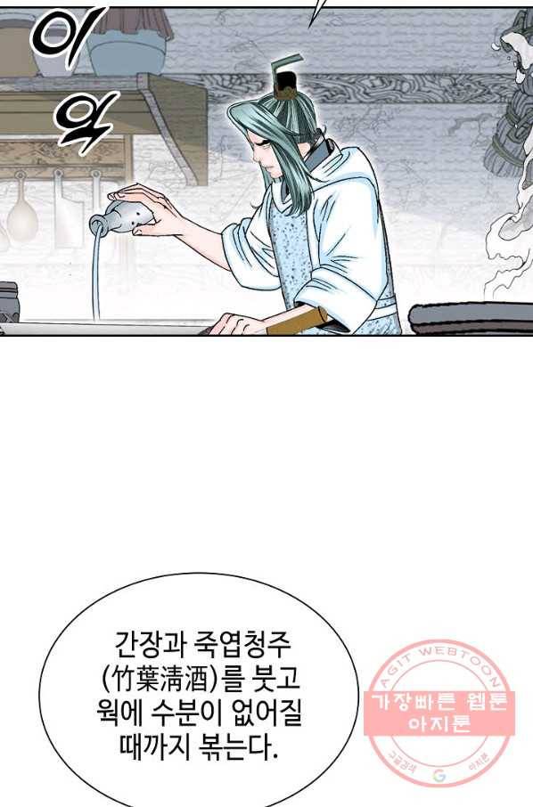 태상교주 숙수되다 13화 47