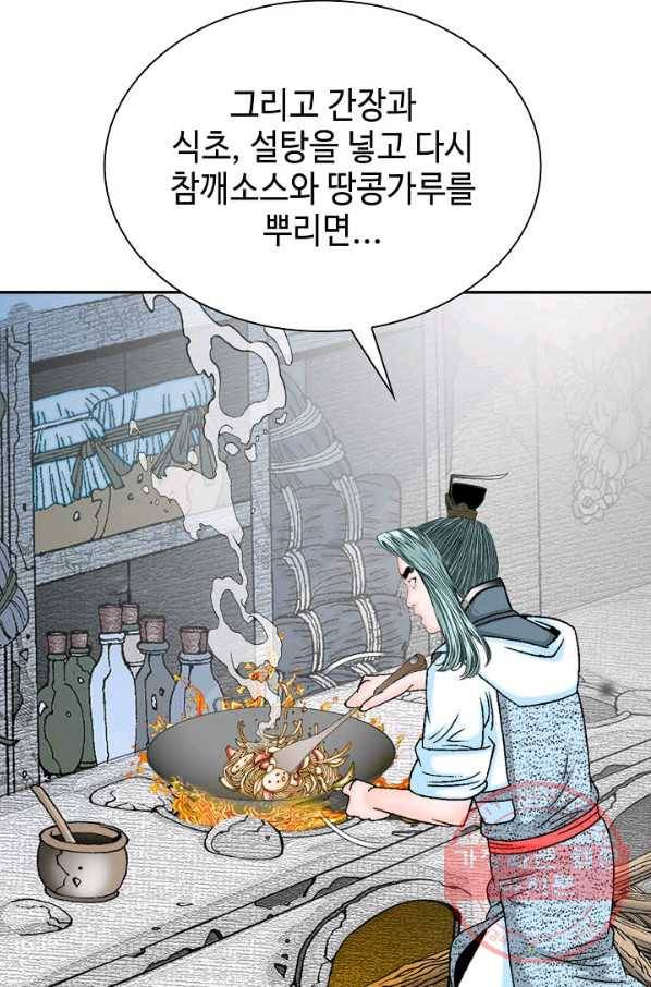 태상교주 숙수되다 13화 49