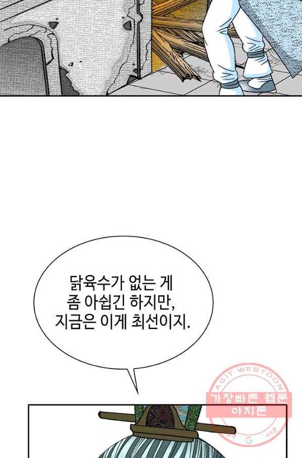 태상교주 숙수되다 13화 50