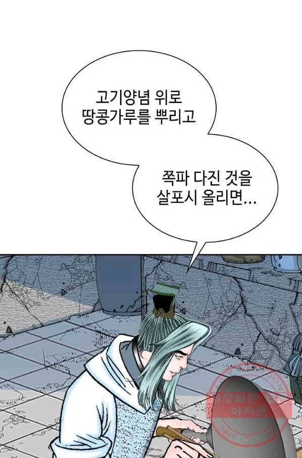 태상교주 숙수되다 13화 53