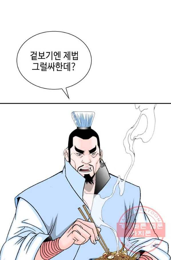 태상교주 숙수되다 13화 57
