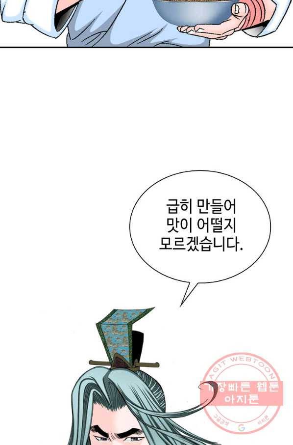 태상교주 숙수되다 13화 58