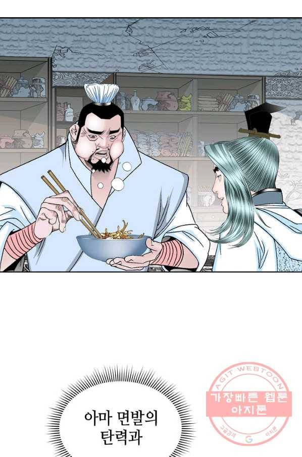 태상교주 숙수되다 13화 65