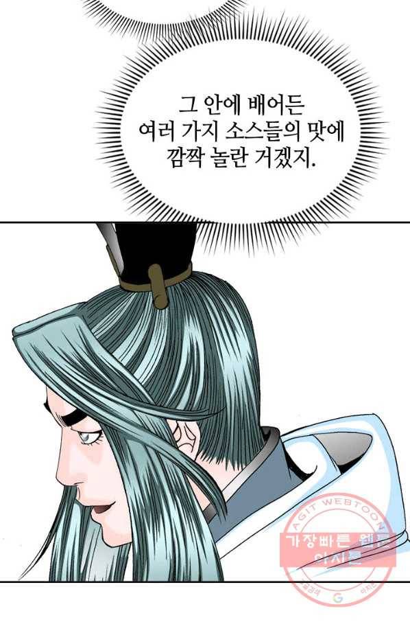태상교주 숙수되다 13화 66