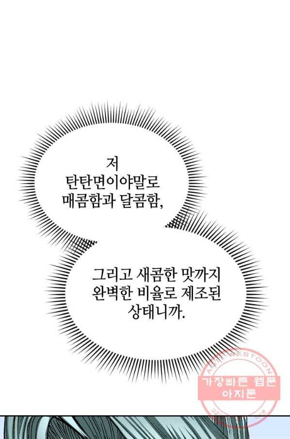 태상교주 숙수되다 13화 67