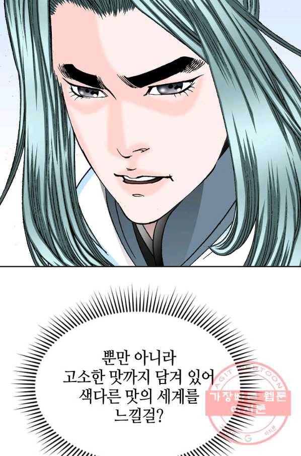태상교주 숙수되다 13화 68