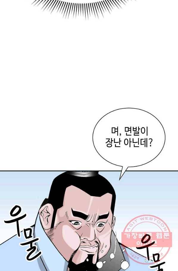 태상교주 숙수되다 13화 69