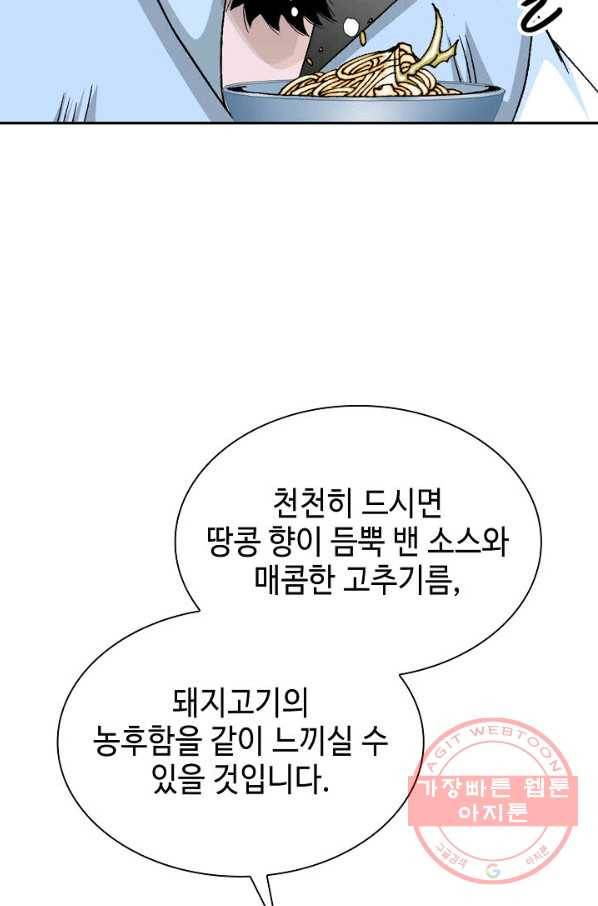 태상교주 숙수되다 13화 70