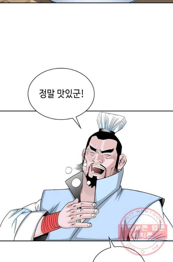 태상교주 숙수되다 13화 74