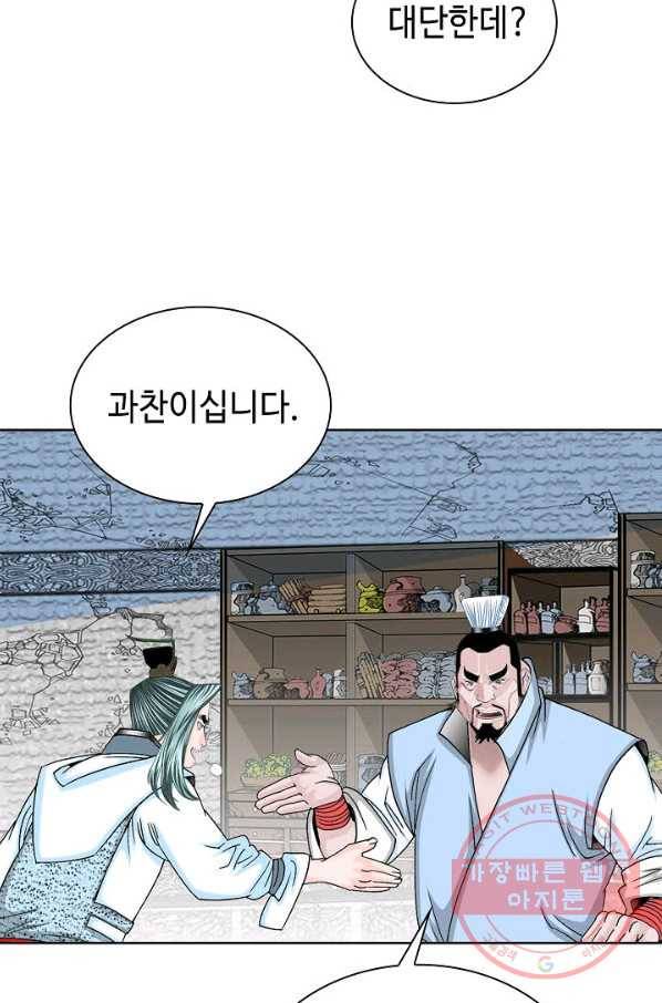 태상교주 숙수되다 13화 75