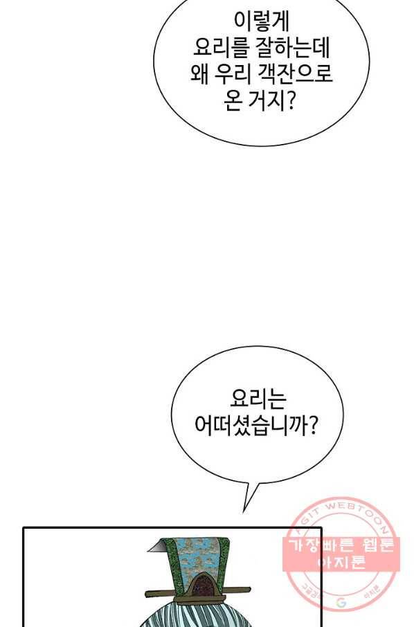 태상교주 숙수되다 13화 76