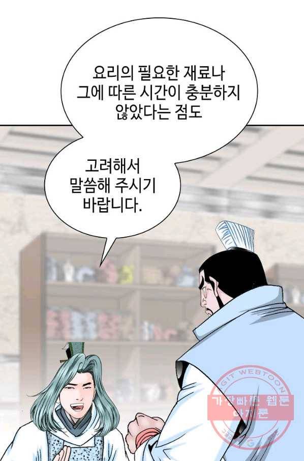 태상교주 숙수되다 13화 79