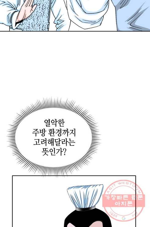 태상교주 숙수되다 13화 80