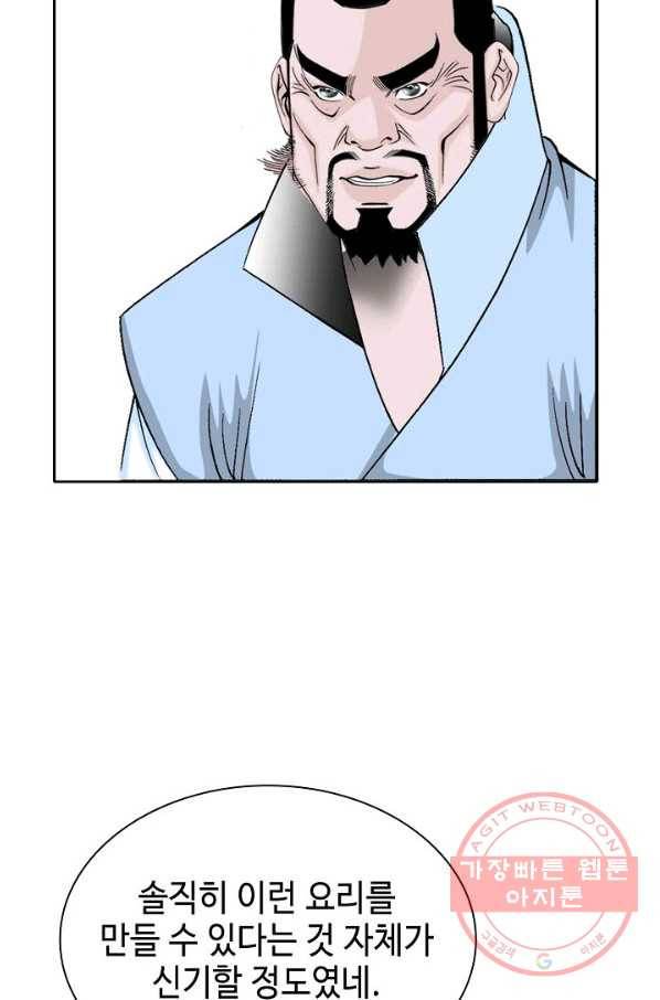 태상교주 숙수되다 13화 81