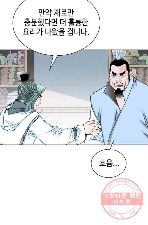 태상교주 숙수되다 13화 83