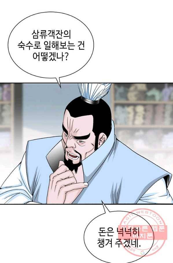 태상교주 숙수되다 13화 84