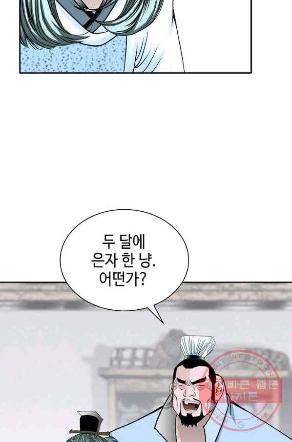 태상교주 숙수되다 13화 86