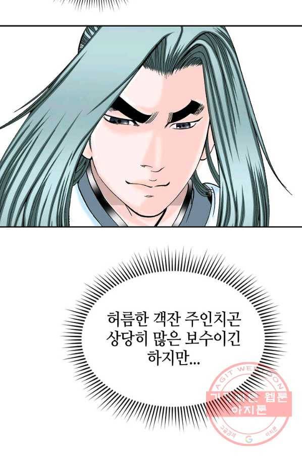태상교주 숙수되다 13화 88