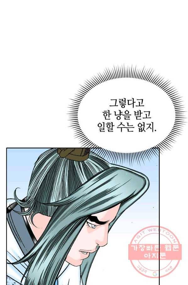 태상교주 숙수되다 13화 89