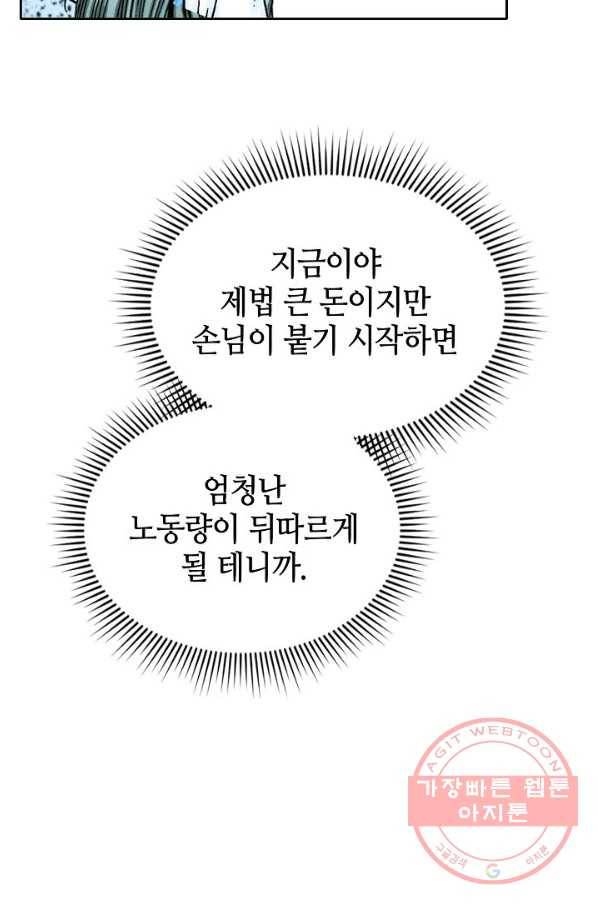 태상교주 숙수되다 13화 90