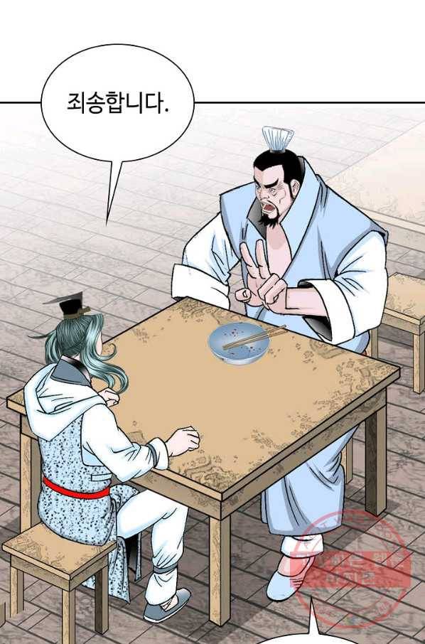 태상교주 숙수되다 13화 91