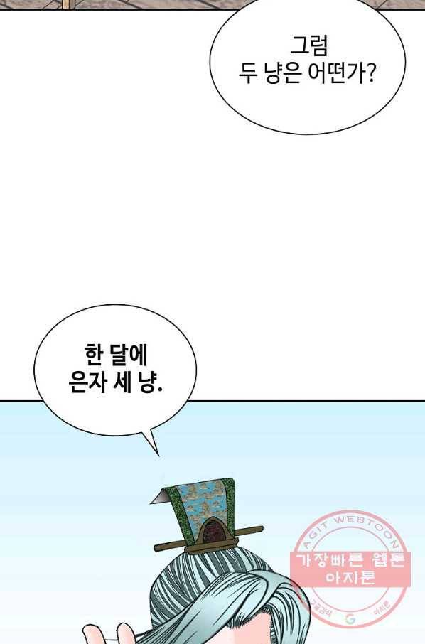 태상교주 숙수되다 13화 92