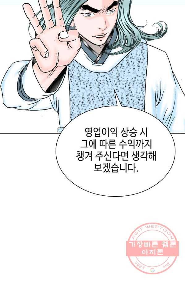 태상교주 숙수되다 13화 93