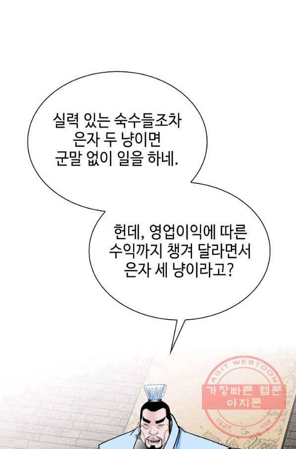 태상교주 숙수되다 13화 95