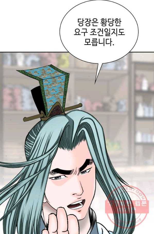 태상교주 숙수되다 13화 97