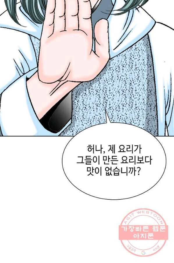 태상교주 숙수되다 13화 98
