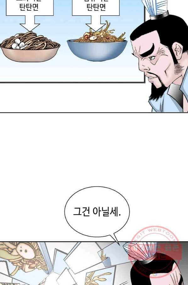 태상교주 숙수되다 13화 100
