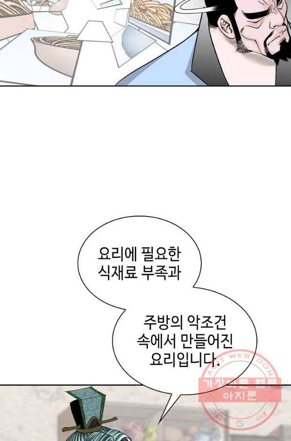 태상교주 숙수되다 13화 101