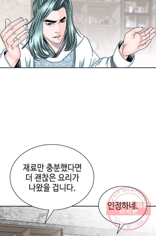 태상교주 숙수되다 13화 102