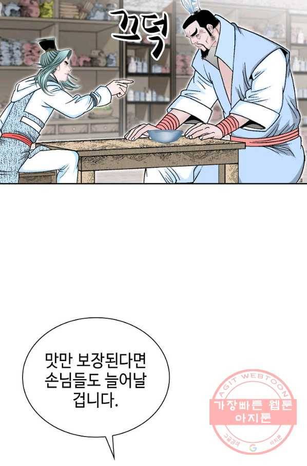 태상교주 숙수되다 13화 103