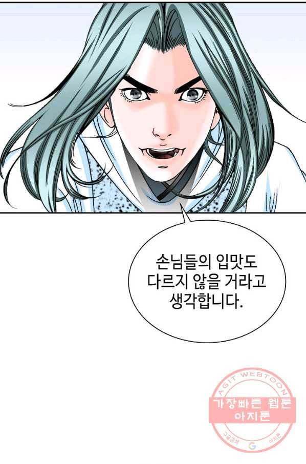 태상교주 숙수되다 13화 104