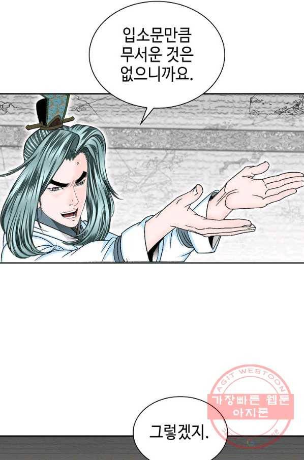 태상교주 숙수되다 13화 105