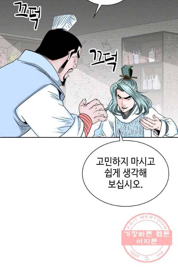 태상교주 숙수되다 13화 106
