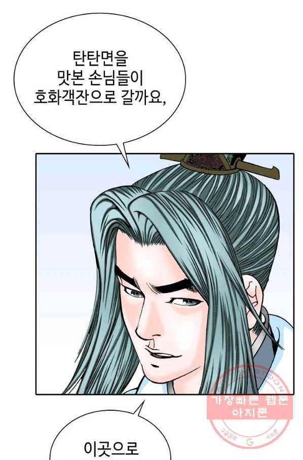 태상교주 숙수되다 13화 107
