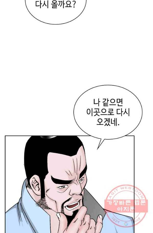 태상교주 숙수되다 13화 108