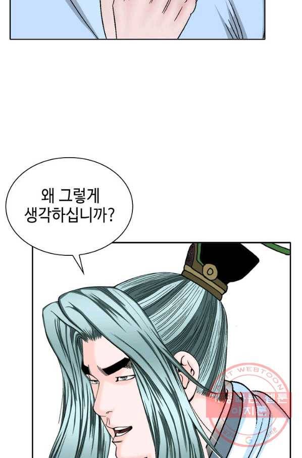 태상교주 숙수되다 13화 109