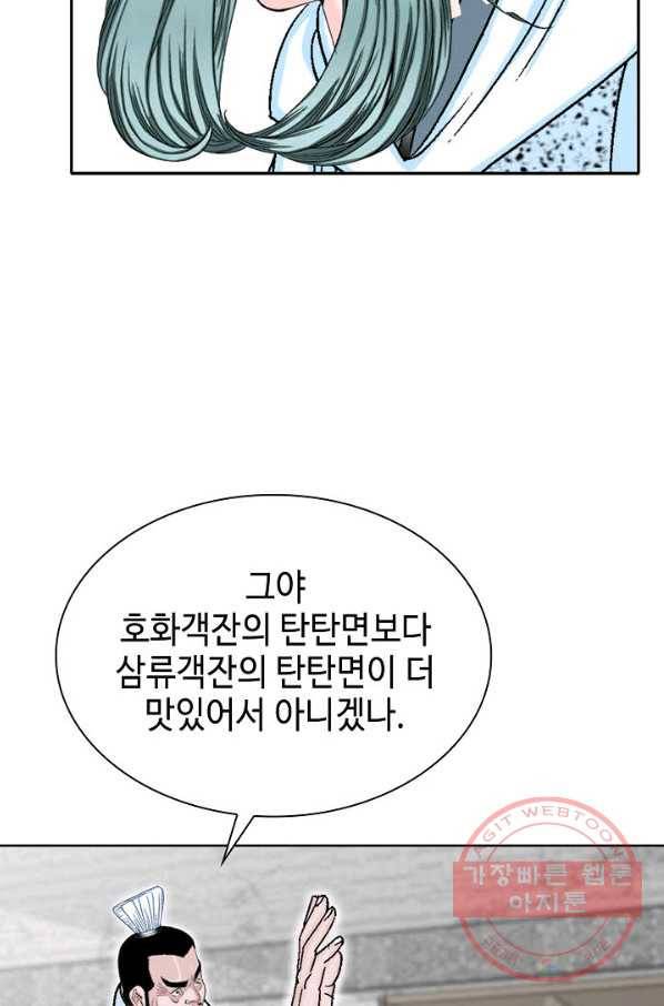 태상교주 숙수되다 13화 110
