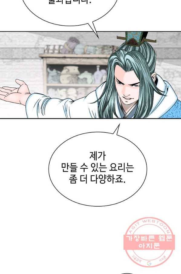태상교주 숙수되다 13화 112