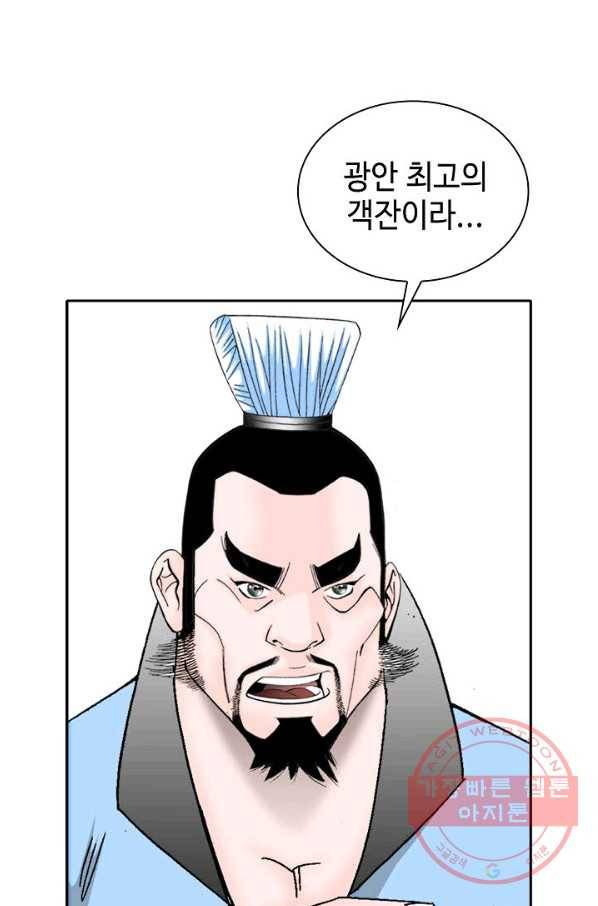 태상교주 숙수되다 13화 115
