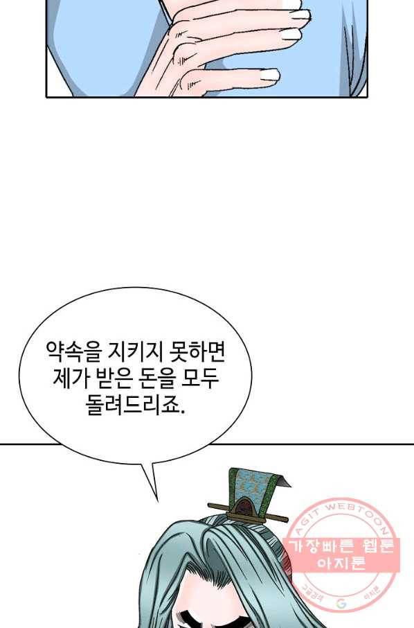 태상교주 숙수되다 13화 116