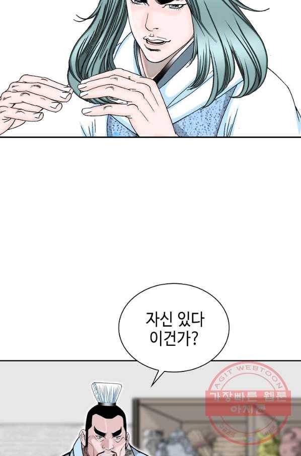 태상교주 숙수되다 13화 117