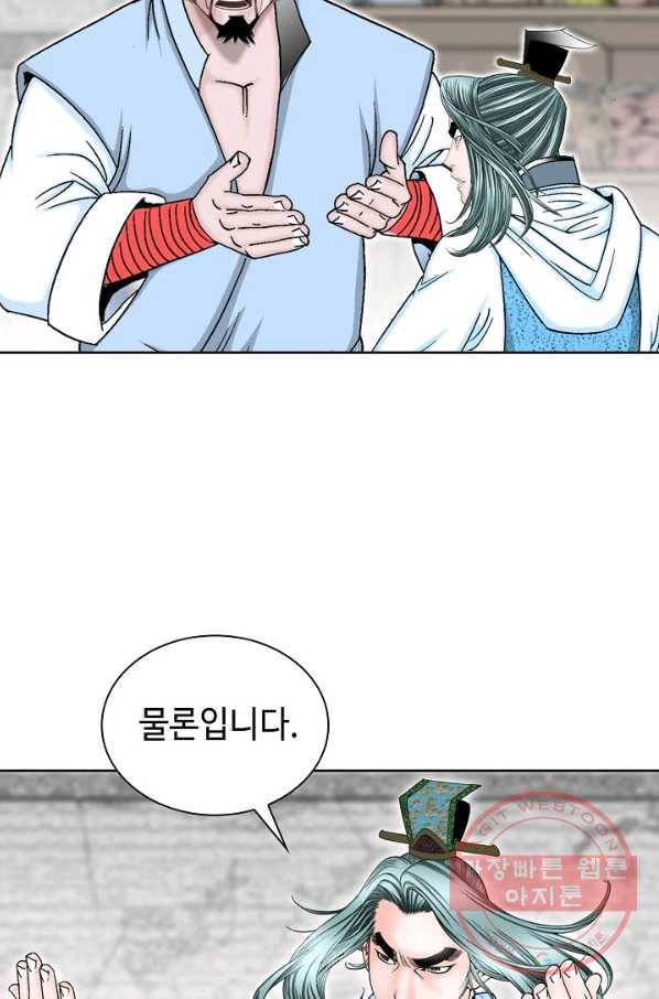 태상교주 숙수되다 13화 118